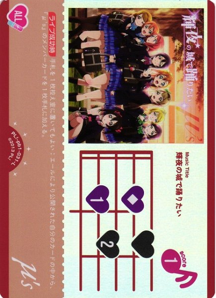画像1: 【ラブカ】輝夜の城で踊りたい【L】PL!-pb1-031-L (1)