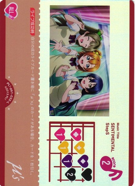画像1: 【ラブカ】SENTIMENTAL StepS【L】PL!-pb1-032-L (1)