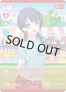 ラブカ】村野さやか【R】PL!HS-bp1-002-Rラブライブ！OCG - 通販は