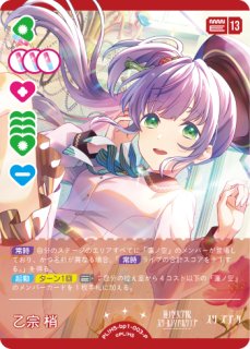 ラブカ】乙宗 梢(サイン)【SECE】PL!HS-bp1-024-SECE - C-labo