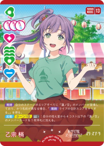 画像1: 【ラブカ】乙宗 梢【R+】PL!HS-bp1-003-R+ (1)