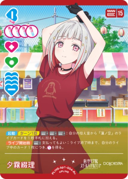 画像1: 【ラブカ】夕霧綴理【R+】PL!HS-bp1-004-R+ (1)