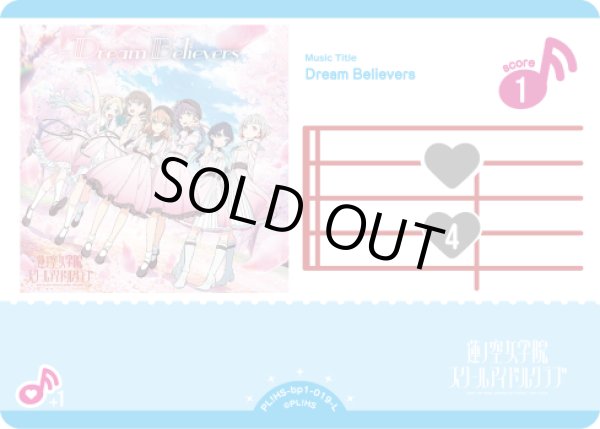 画像1: 【ラブカ】※プレイ用特価品※Dream Believers【L】PL!HS-bp1-019-L (1)