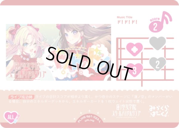画像1: 【ラブカ】※プレイ用特価品※ド！ド！ド！【L】PL!HS-bp1-023-L (1)