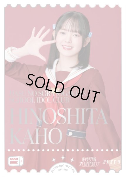 画像1: 【ラブカ】※プレイ用特価品※HINOSHITA KAHO【PE】PL!HS-bp1-027-PE (1)