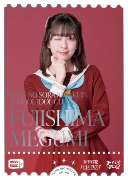 画像1: 【ラブカ】※プレイ用特価品※FUJISHIMA MEGUMI【PE】PL!HS-bp1-030-PE (1)