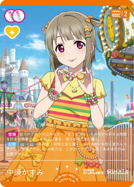 画像1: 【ラブカ】中須かすみ【R+】PL!N-bp1-002-R+ (1)