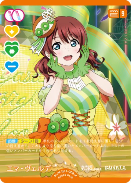 画像1: 【ラブカ】エマ・ヴェルデ【P】PL!N-bp1-008-P (1)