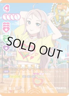 ラブカ】※プレイ用特価品※鐘 嵐珠【R+】PL!N-bp1-012-R+ - C