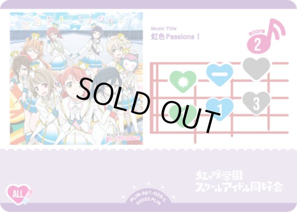 画像1: 【ラブカ】※プレイ用特価品※虹色Passions！【L】PL!N-bp1-025-L (1)
