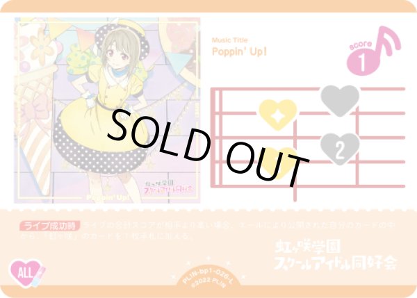 画像1: 【ラブカ】※プレイ用特価品※Poppin' Up!【L】PL!N-bp1-026-L (1)