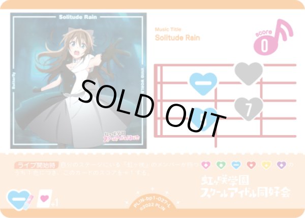 画像1: 【ラブカ】※プレイ用特価品※Solitude Rain【L】PL!N-bp1-027-L (1)