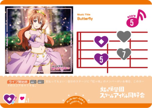 画像1: 【ラブカ】※プレイ用特価品※Butterfly【L】PL!N-bp1-028-L (1)
