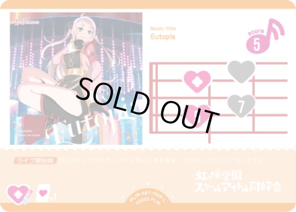 画像1: 【ラブカ】※プレイ用特価品※Eutopia【L】PL!N-bp1-029-L (1)