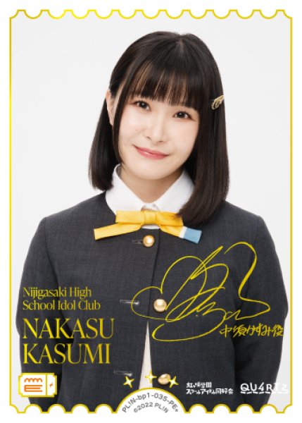 画像1: 【ラブカ】※プレイ用特価品※NAKASU KASUMI(声優サイン)【PE+】PL!N-bp1-035-PE+ (1)