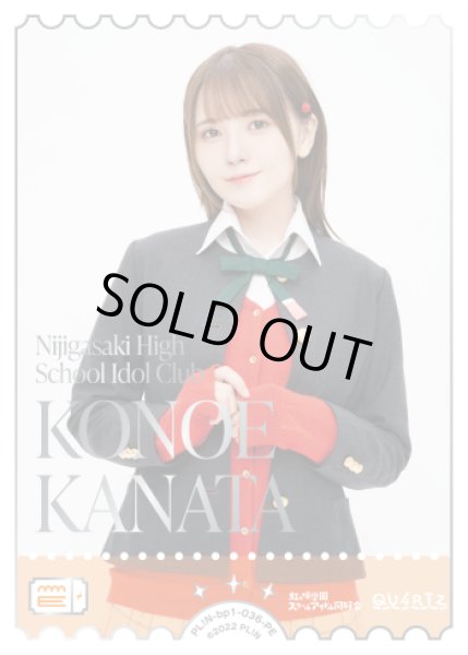 画像1: 【ラブカ】※プレイ用特価品※KONOE KANATA【PE】PL!N-bp1-036-PE (1)