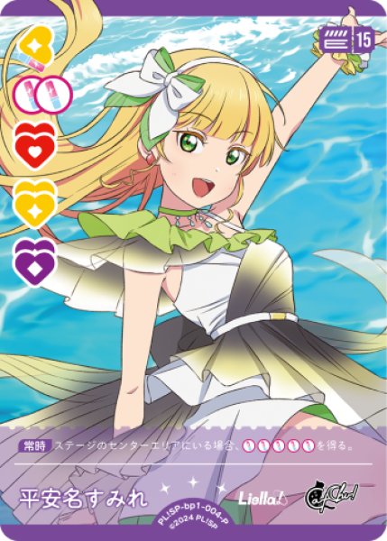 ラブカ】平安名すみれ【P】PL!SP-bp1-004-P - C-labo OnlineShop