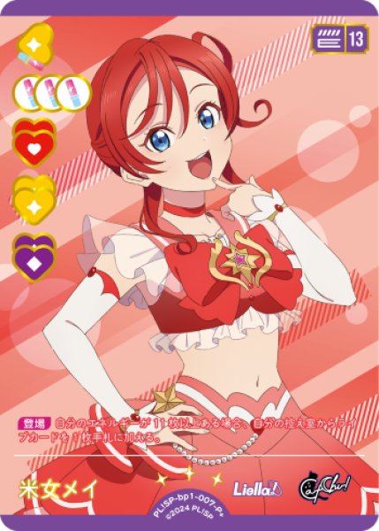 画像1: 【ラブカ】米女メイ【P+】PL!SP-bp1-007-P+ (1)