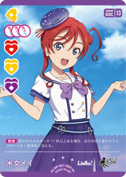 画像1: 【ラブカ】米女メイ【R+】PL!SP-bp1-007-R+ (1)