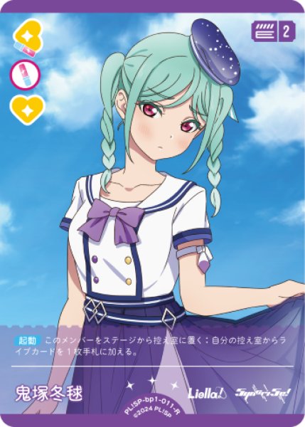 画像1: 【ラブカ】※プレイ用特価品※鬼塚冬毬【R】PL!SP-bp1-011-R (1)