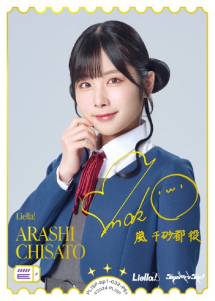 画像1: 【ラブカ】ARASHI CHISATO(声優サイン)【PE+】PL!SP-bp1-032-PE+ (1)