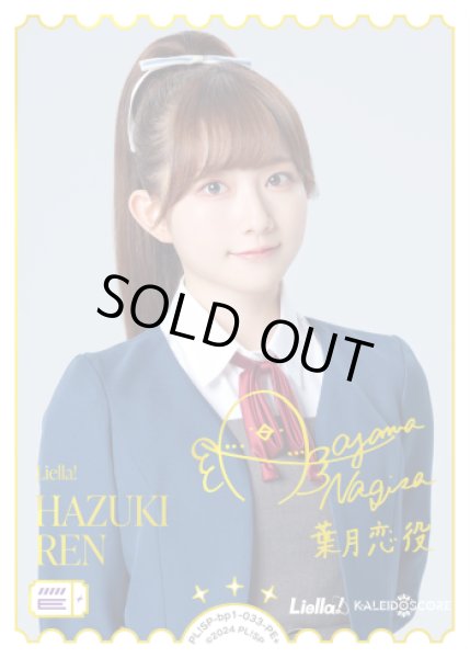 画像1: 【ラブカ】HAZUKI REN(声優サイン)【PE+】PL!SP-bp1-033-PE+ (1)
