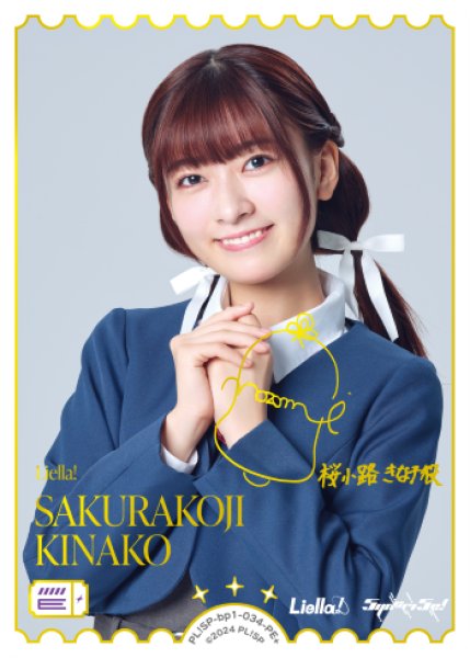 画像1: 【ラブカ】SAKURAKOJIKINAKO(声優サイン)【PE+】PL!SP-bp1-034-PE+ (1)