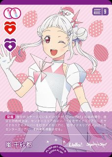 ラブカ】※プレイ用特価品※嵐 千砂都【P+】PL!SP-bp1-003-P+ - C