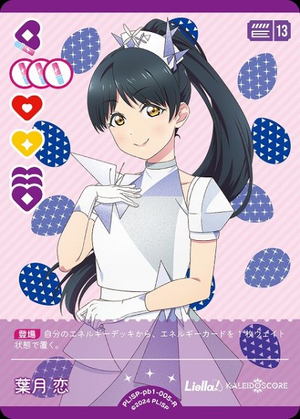 画像1: 【ラブカ】葉月 恋【R】PL!SP-pb1-005-R (1)