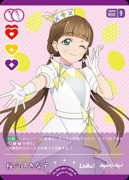 画像1: 【ラブカ】桜小路きな子【R】PL!SP-pb1-006-R (1)