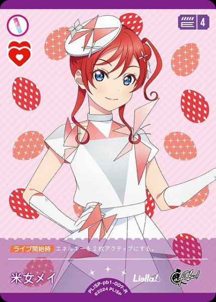 画像1: 【ラブカ】米女メイ【R】PL!SP-pb1-007-R (1)
