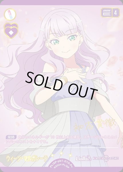 ラブカ】ウィーン・マルガレーテ【P+】PL!SP-pb1-010-P+ - C