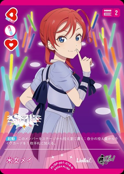 画像1: 【ラブカ】米女メイ【N】PL!SP-pb1-018-N (1)