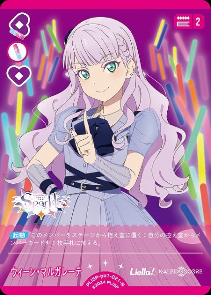 画像1: 【ラブカ】ウィーン・マルガレーテ【N】PL!SP-pb1-021-N (1)