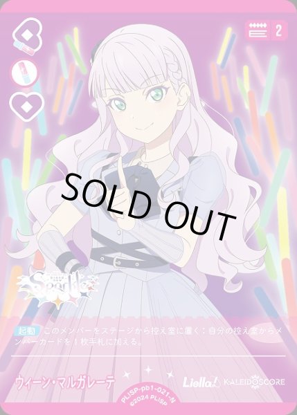 画像1: 【ラブカ】※プレイ用特価品※ウィーン・マルガレーテ【N】PL!SP-pb1-021-N (1)