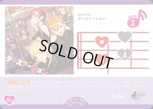 画像1: 【ラブカ】※プレイ用特価品※ディストーション【L】PL!SP-pb1-023-L (1)
