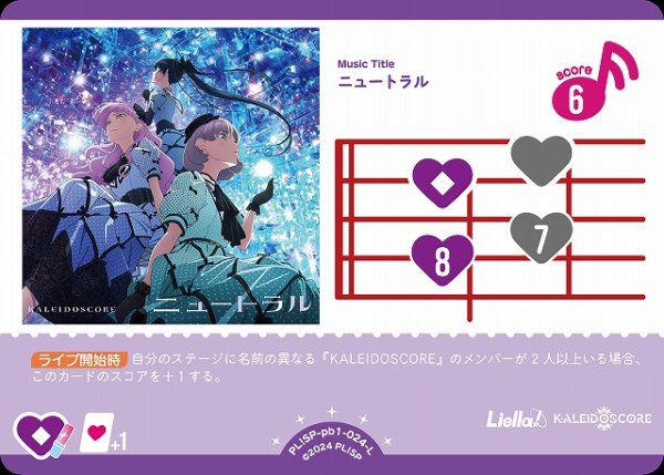 画像1: 【ラブカ】※プレイ用特価品※ニュートラル【L】PL!SP-pb1-024-L (1)