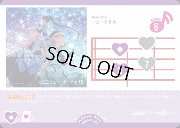 画像1: 【ラブカ】※プレイ用特価品※ニュートラル【L】PL!SP-pb1-024-L (1)