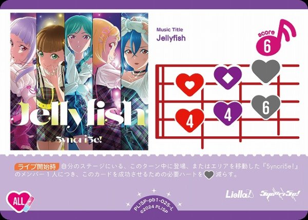 画像1: 【ラブカ】Jellyfish【L】PL!SP-pb1-025-L (1)