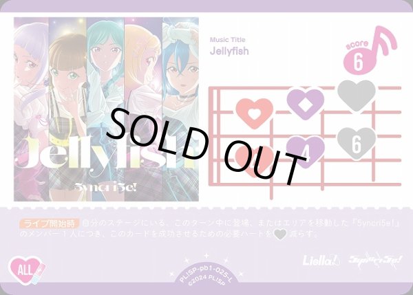 画像1: 【ラブカ】※プレイ用特価品※Jellyfish【L】PL!SP-pb1-025-L (1)