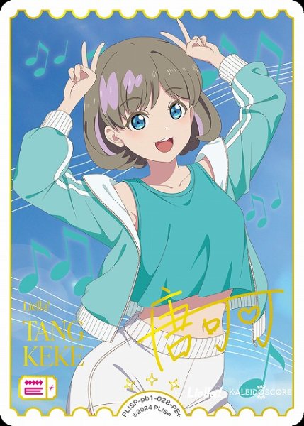 画像1: 【ラブカ】※プレイ用特価品※唐 可可(サイン)【PE+】PL!SP-pb1-028-PE+ (1)