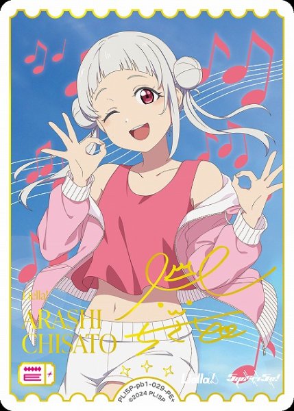 画像1: 【ラブカ】嵐 千砂都【PE+】PL!SP-pb1-029-PE+ (1)