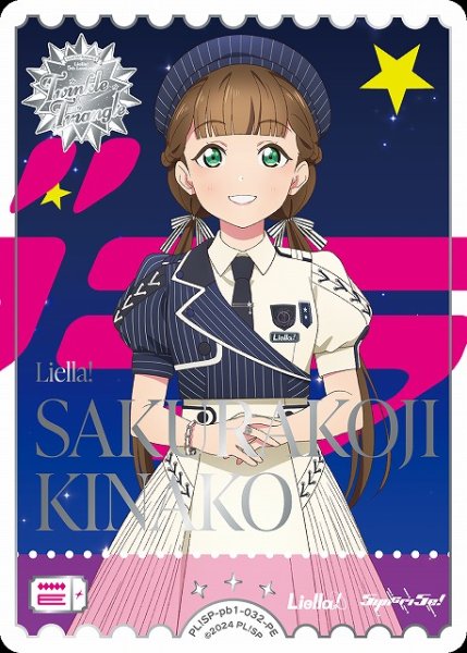 画像1: 【ラブカ】桜小路きな子【PE】PL!SP-pb1-032-PE (1)