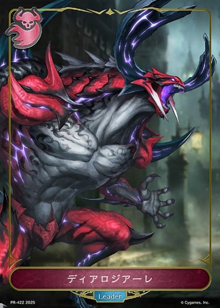 画像1: 【SV】ディアロジアーレ(BP16収録)【PR】PR-422 (1)