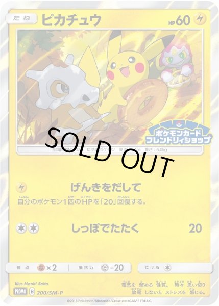 画像1: 【ポケカ】ピカチュウ【-】PROMO-200/SM-P (1)