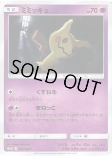 ポケカ】ミミッキュ【-】PROMO 264/SM-Pポケモンカードゲーム【サン 