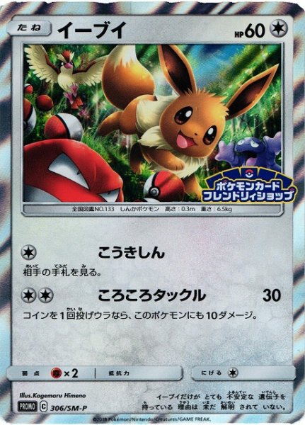画像1: 【ポケカ】※プレイ用特価品※イーブイ【-】PROMO-306/SM-P (1)