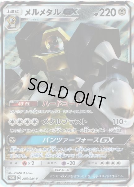 【PSA10】メルタンGX メルメタルGX プロモ