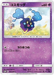 ポケカ】アローラの仲間たち(SR仕様)【-】PROMO 401/SM-Pポケモン