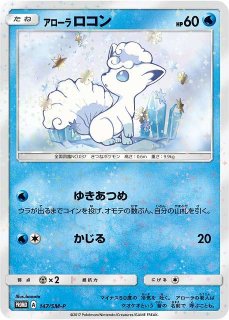 ポケカ】ライチ(SR仕様)【-】PROMO 053/SM-Pポケモンカードゲーム